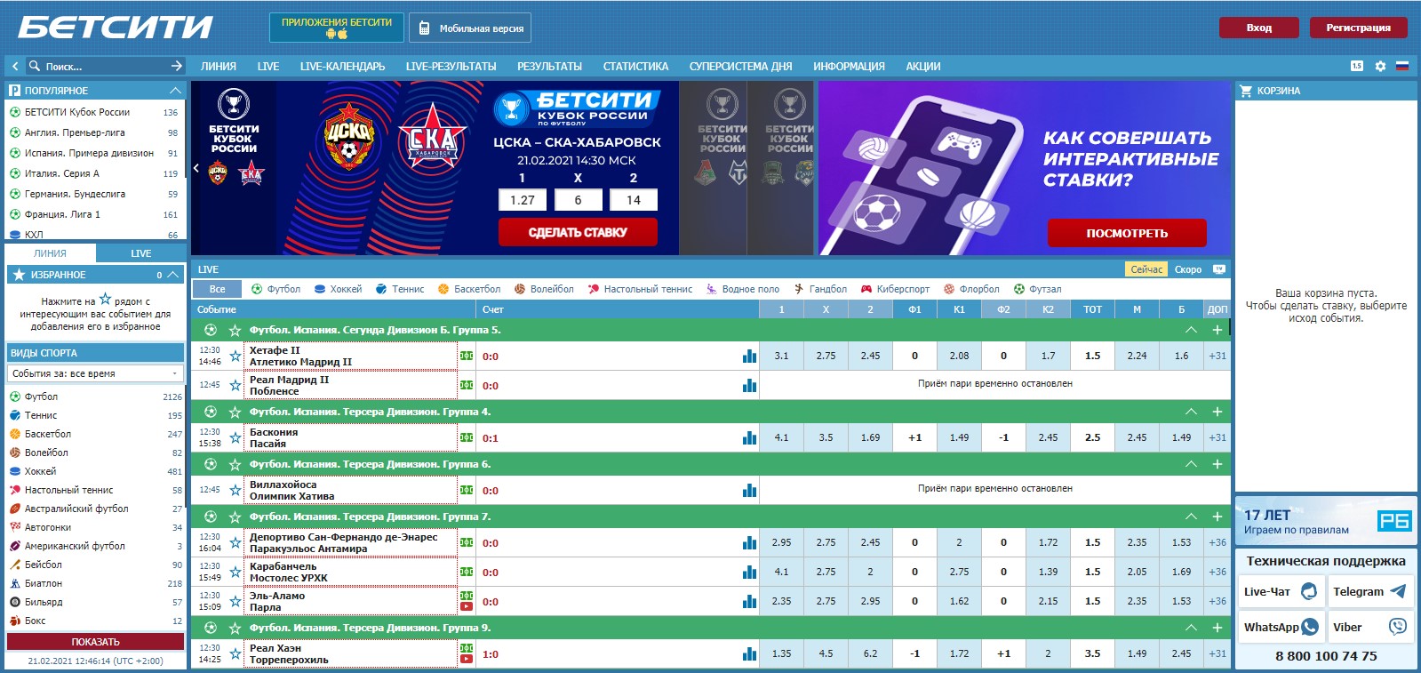 ставки на спорт бетсити скачать