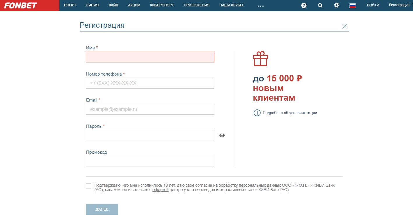 Фонбет регистрации 2024. Как зарегистрироваться в Фонбет.