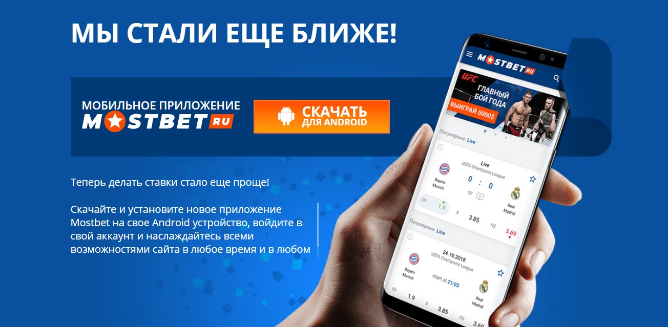 mostbet мобильная версия