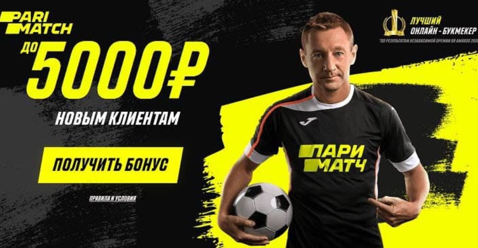 Бонусная программа и эксклюзивные акции БК Pari Match Бонусная программа и эксклюзивные акции БК Pari Match